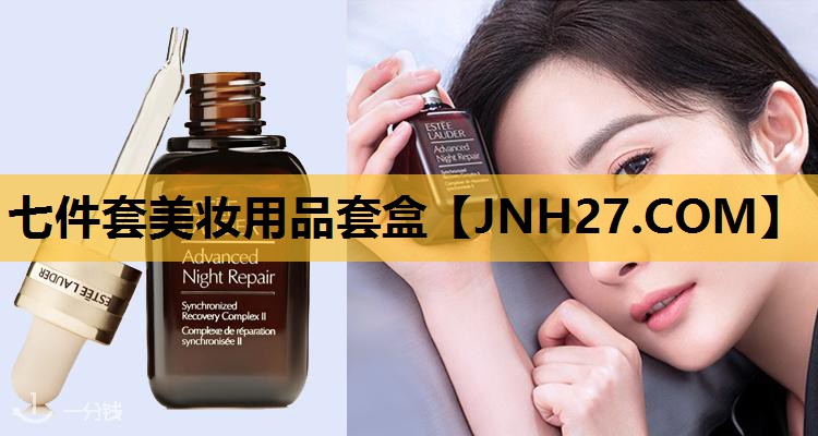 七件套美妆用品套盒