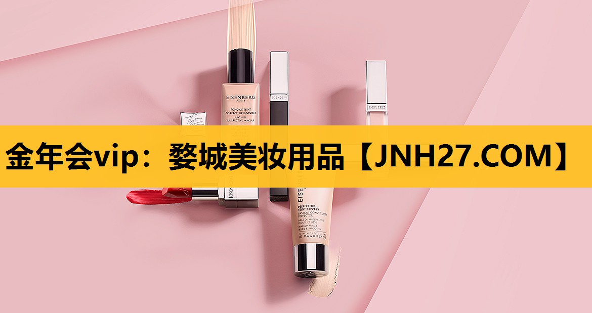 婺城美妆用品
