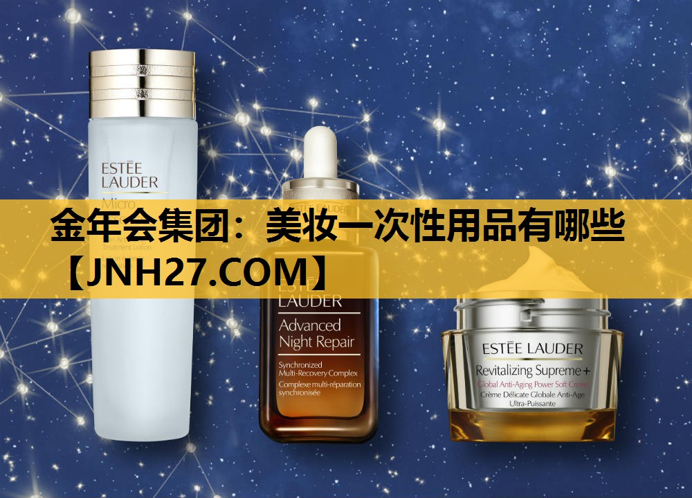美妆一次性用品有哪些