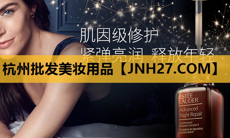 杭州批发美妆用品