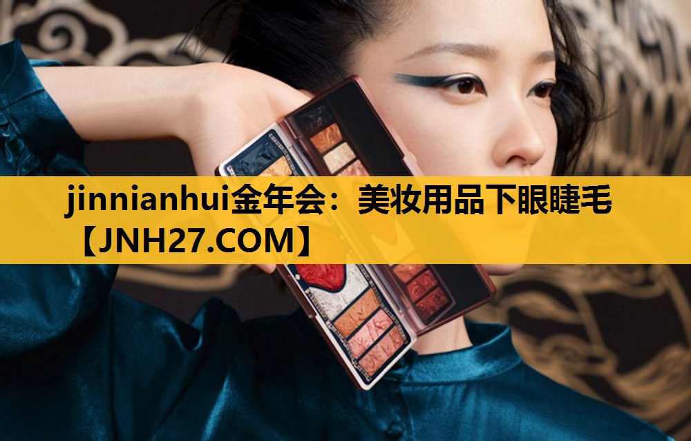 美妆用品下眼睫毛