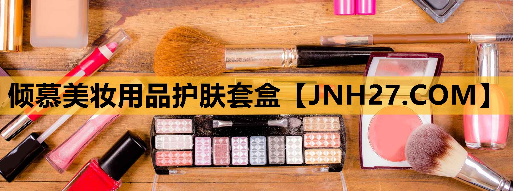 倾慕美妆用品护肤套盒