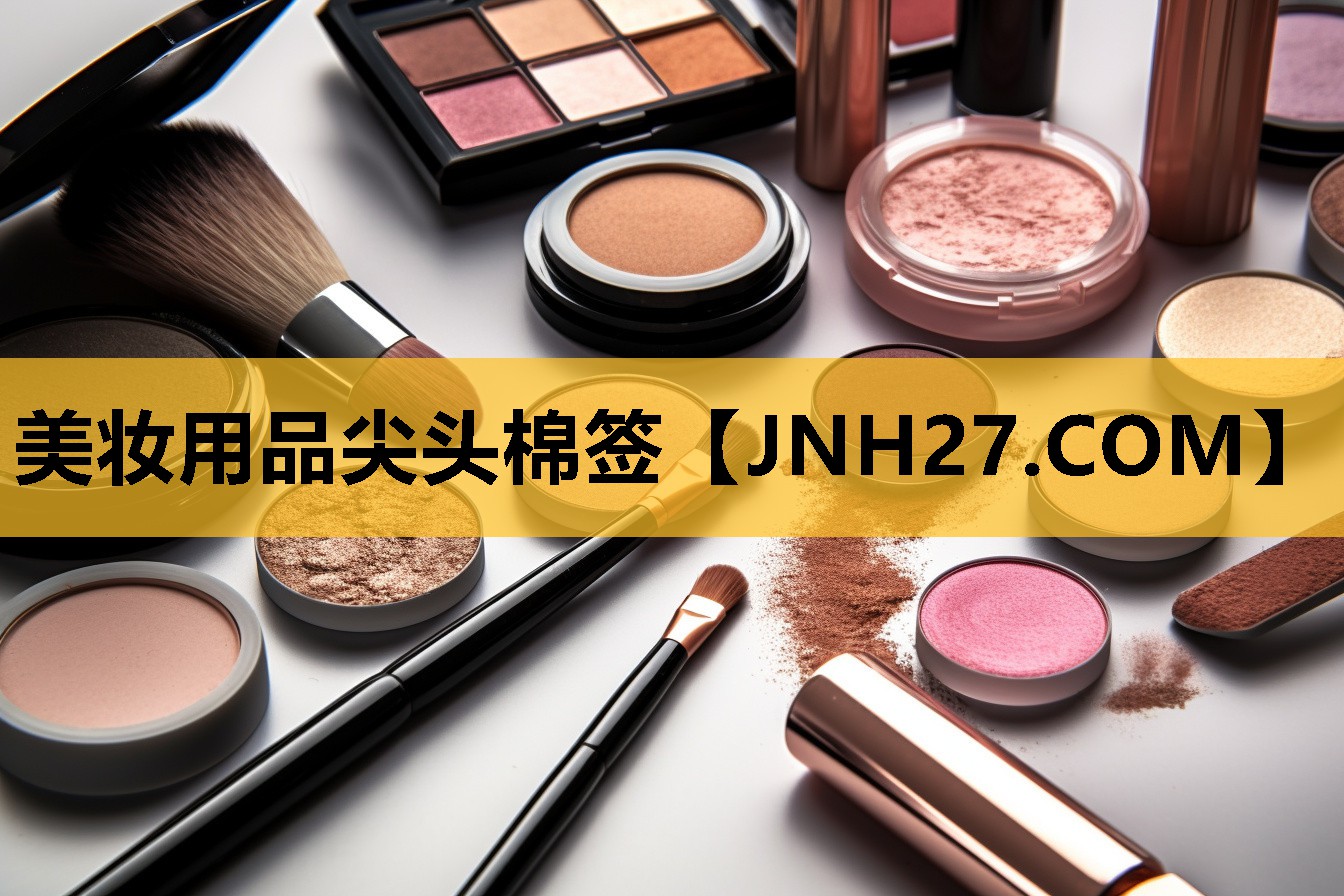美妆用品尖头棉签