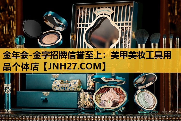 美甲美妆工具用品个体店