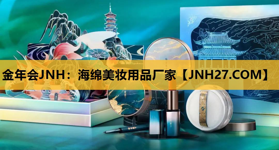 海绵美妆用品厂家