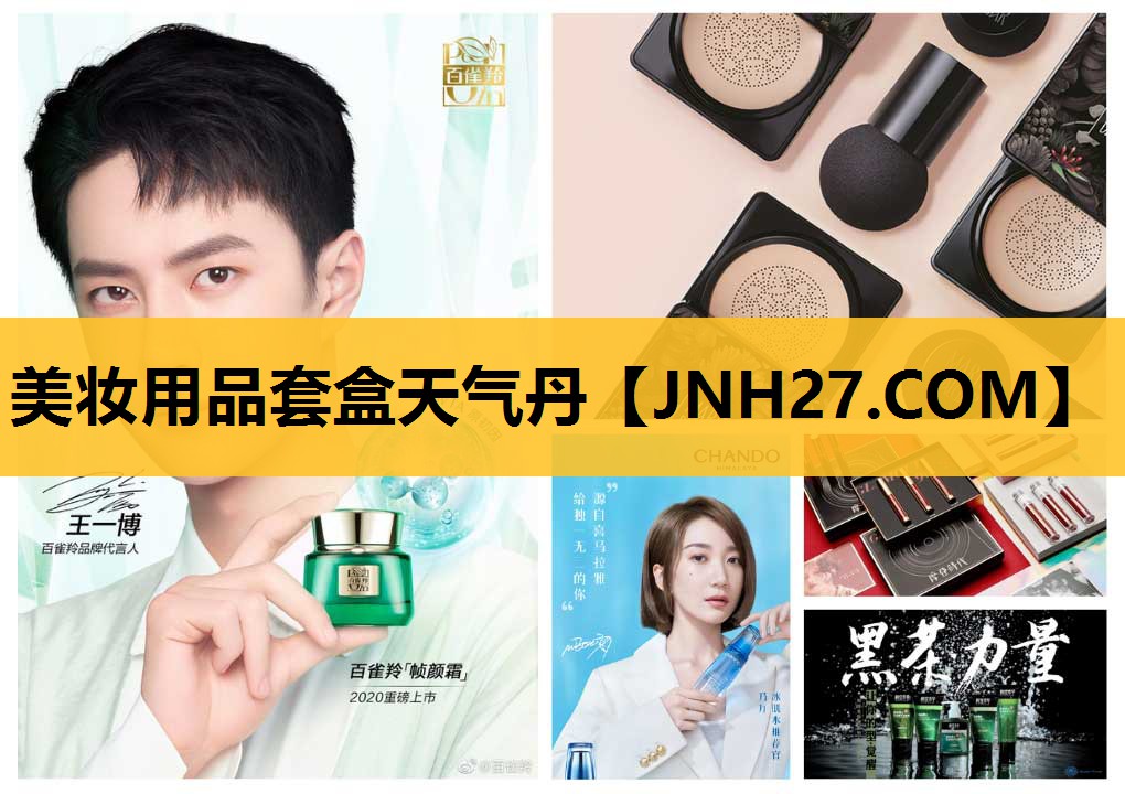 美妆用品套盒天气丹